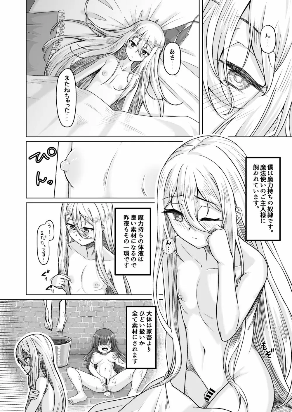 [ようかん堂 (ようかん)] 魔女見習い(♂)と搾精スライム [DL版] Page.10