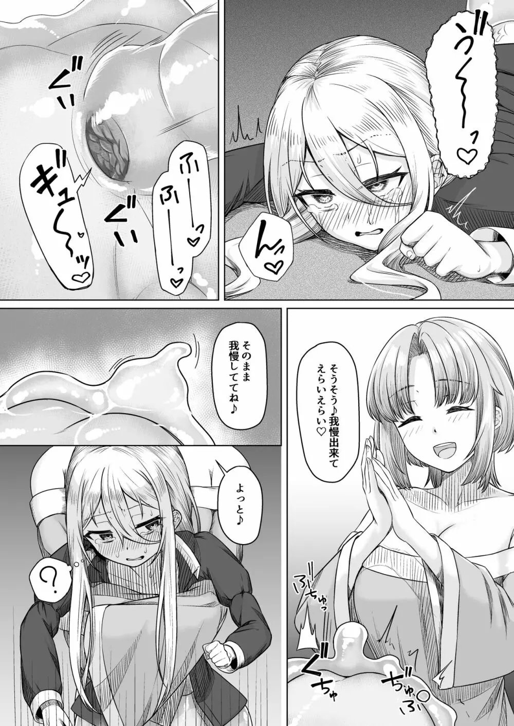 [ようかん堂 (ようかん)] 魔女見習い(♂)と搾精スライム [DL版] Page.20