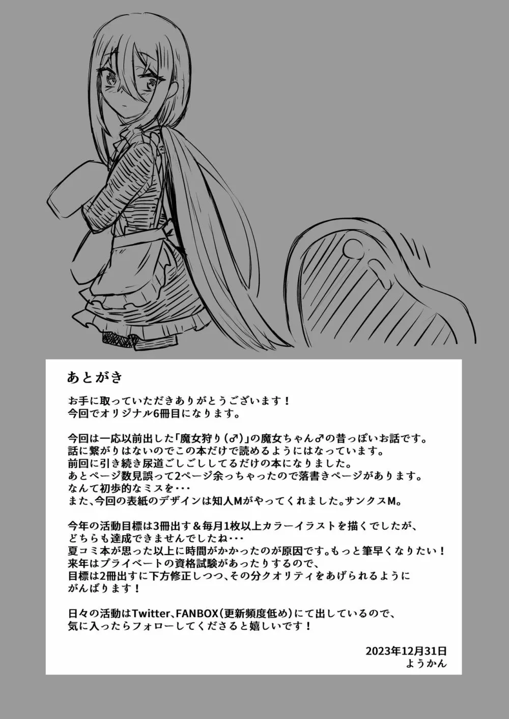 [ようかん堂 (ようかん)] 魔女見習い(♂)と搾精スライム [DL版] Page.31