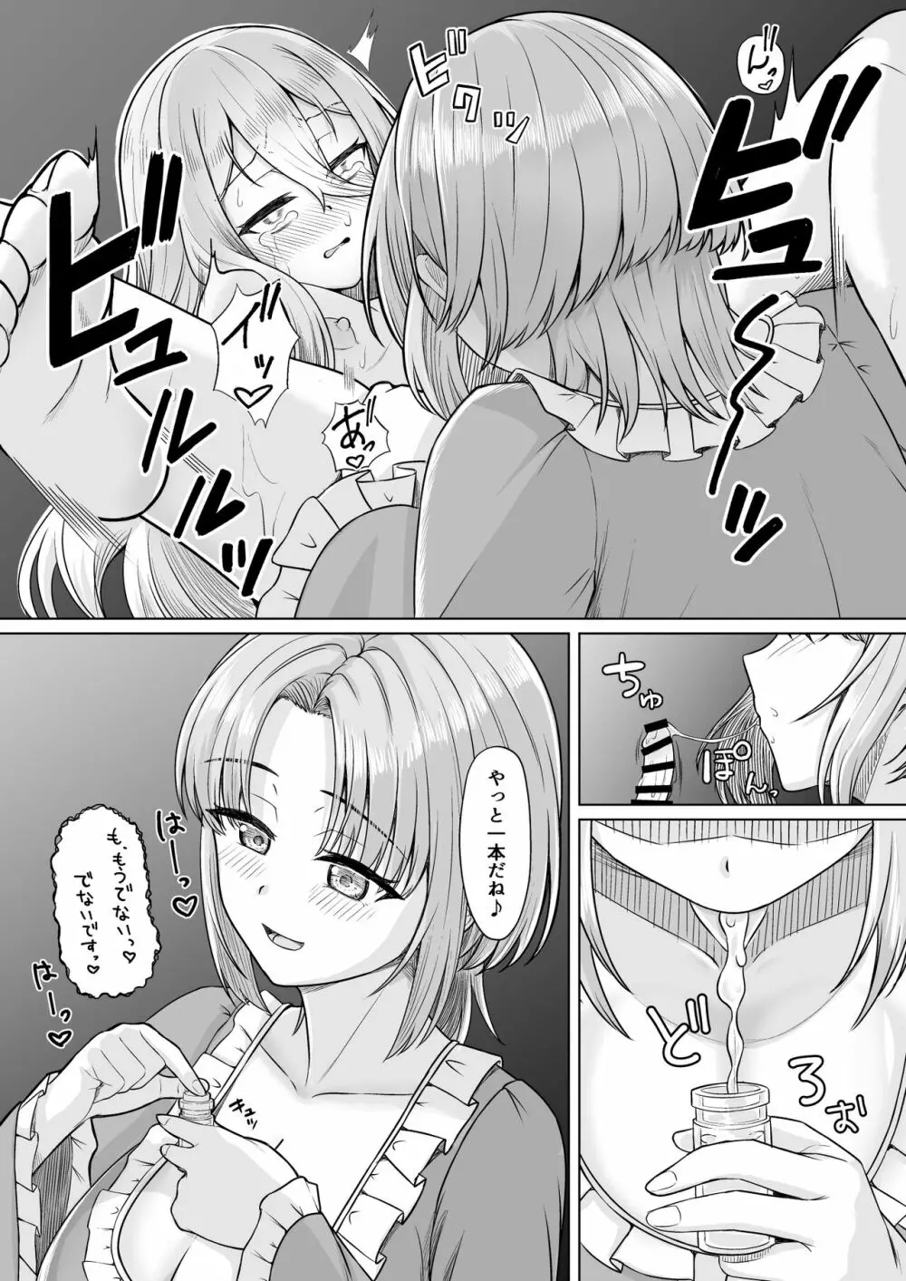 [ようかん堂 (ようかん)] 魔女見習い(♂)と搾精スライム [DL版] Page.6