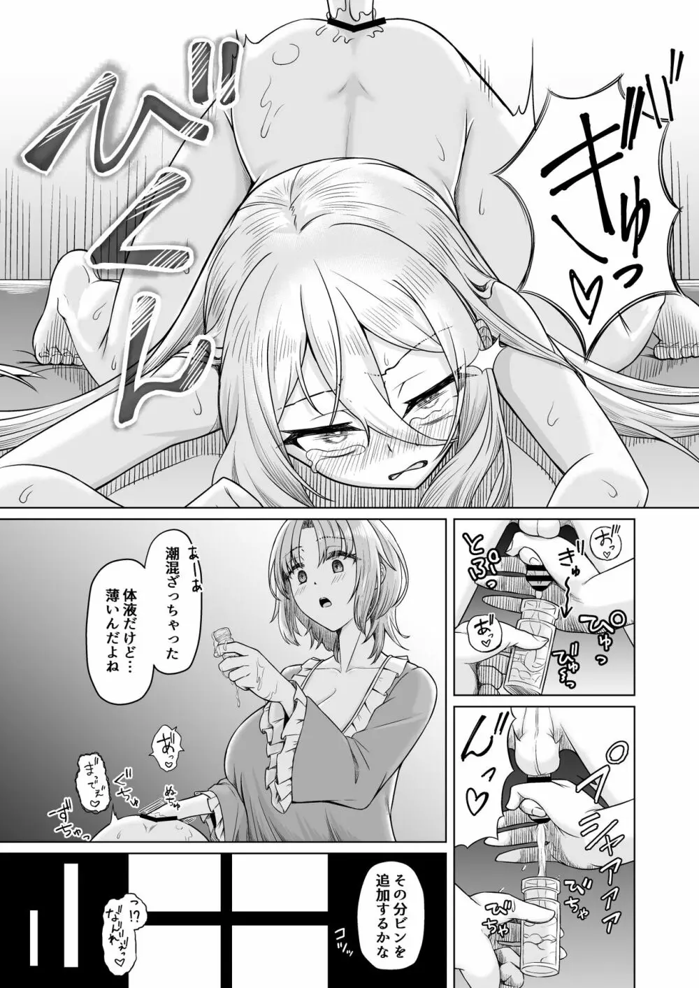 [ようかん堂 (ようかん)] 魔女見習い(♂)と搾精スライム [DL版] Page.9