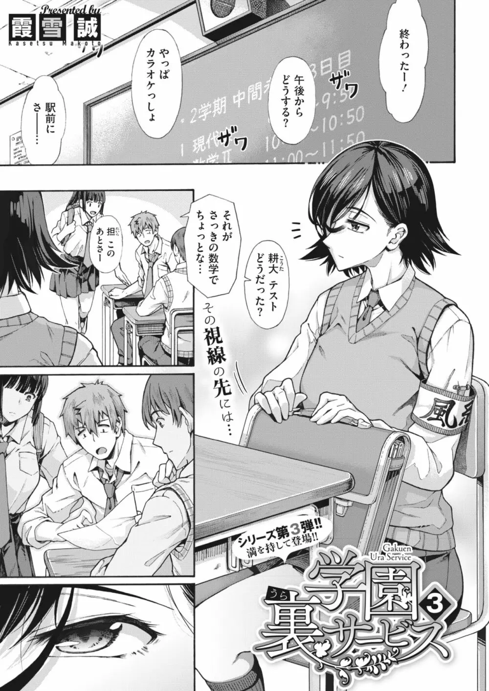 学園裏サービス1-5 Page.58