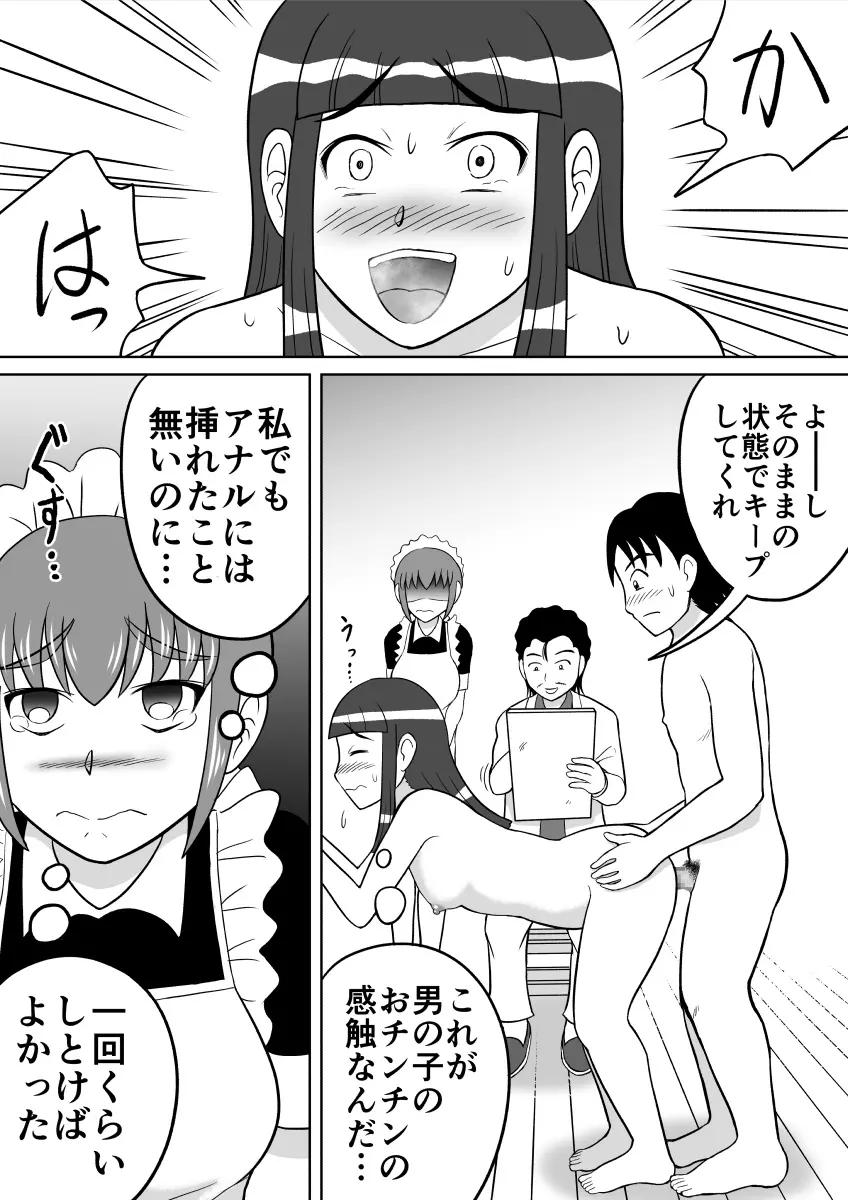 アナルデッサン Page.10