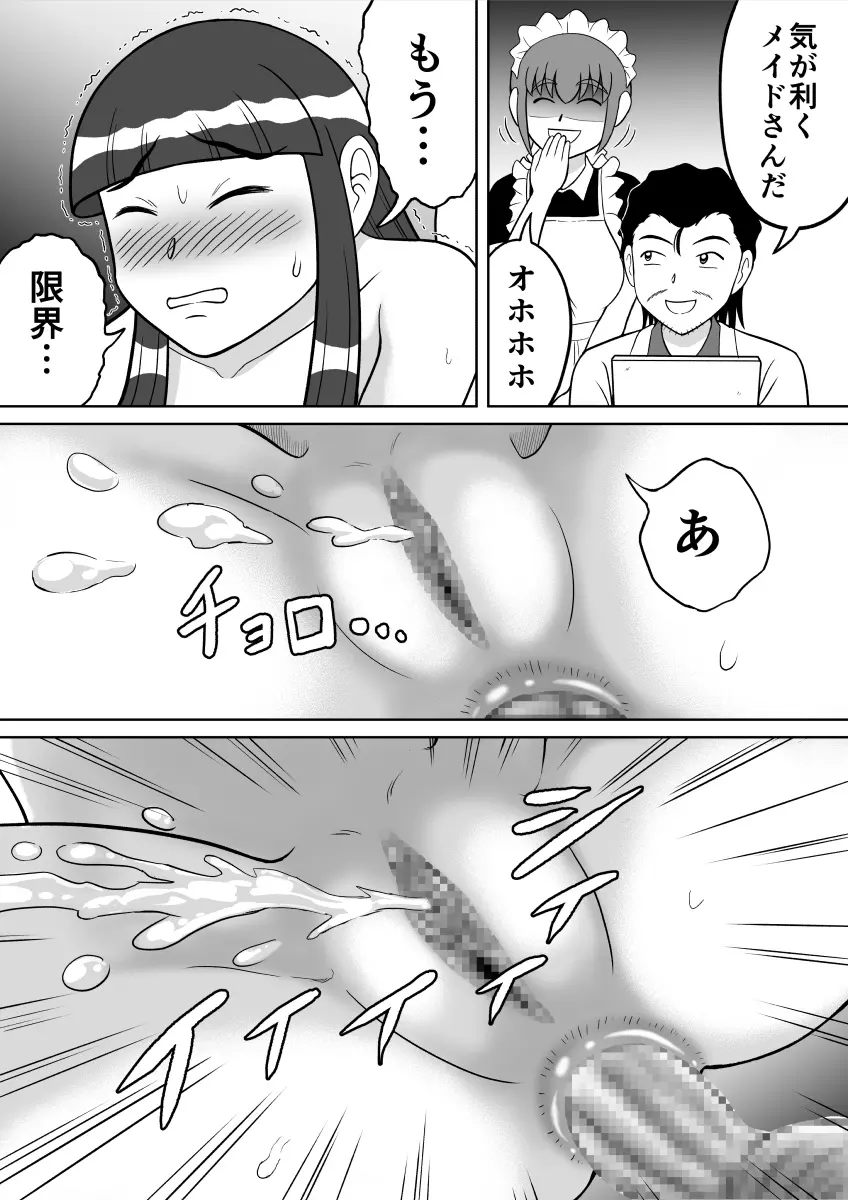 アナルデッサン Page.12