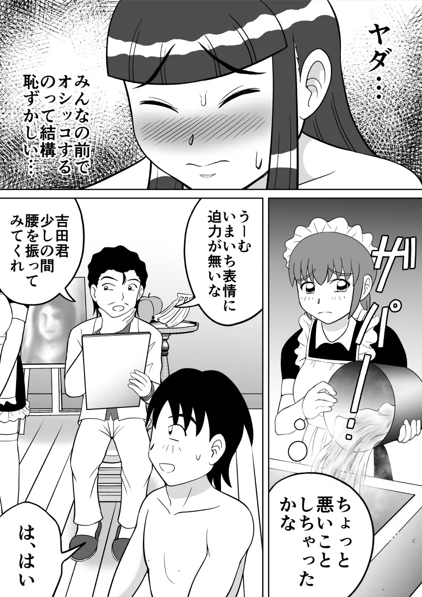 アナルデッサン Page.14