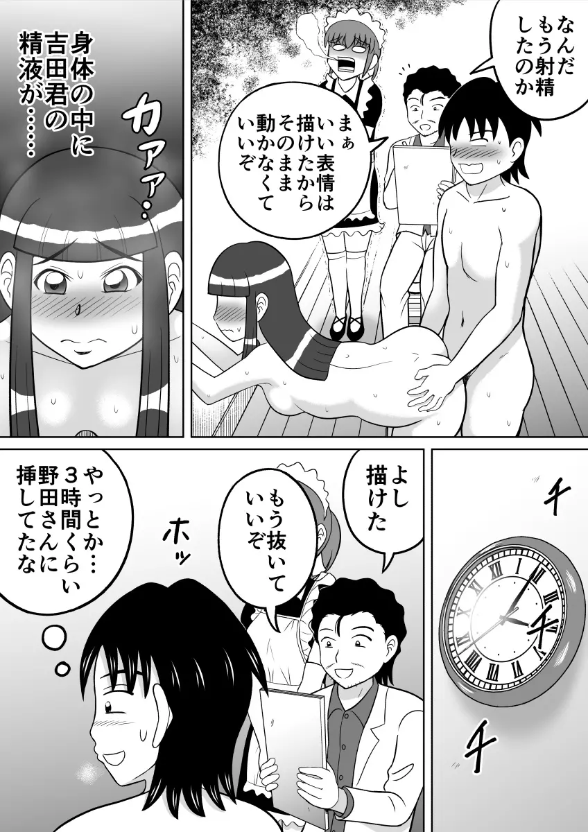 アナルデッサン Page.17