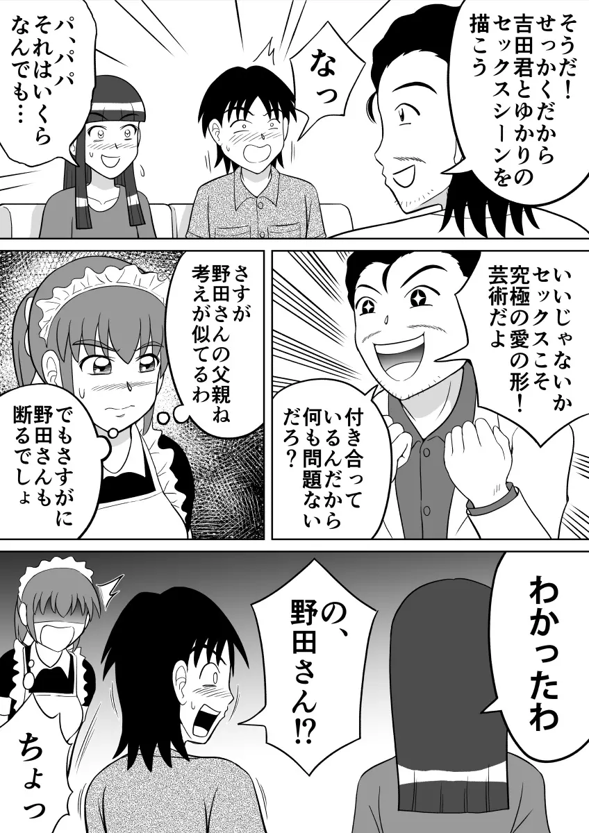 アナルデッサン Page.6