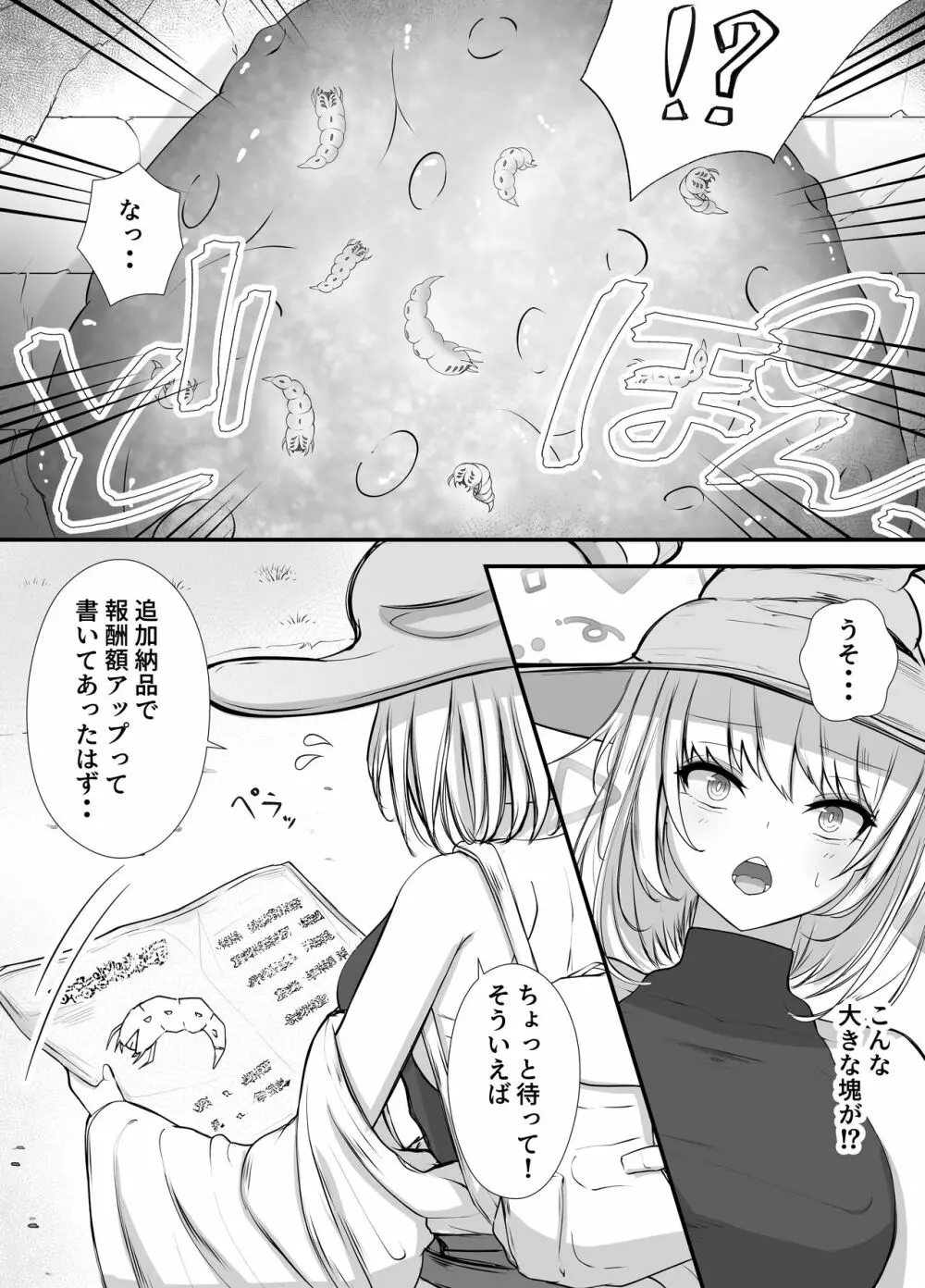 女魔法使いさん蟲姦話 Page.7