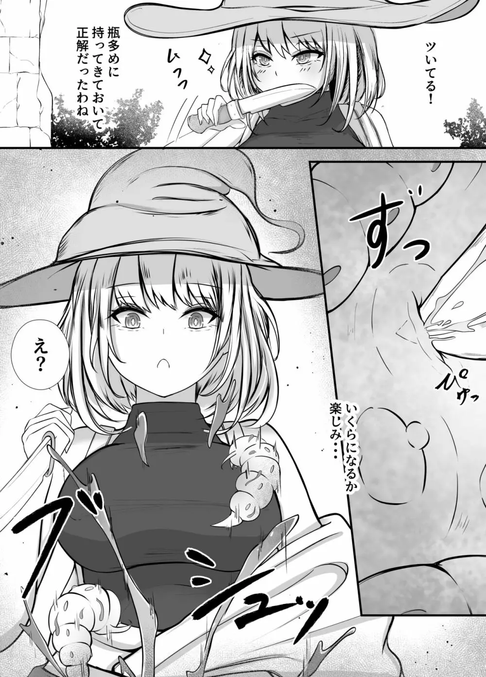 女魔法使いさん蟲姦話 Page.8