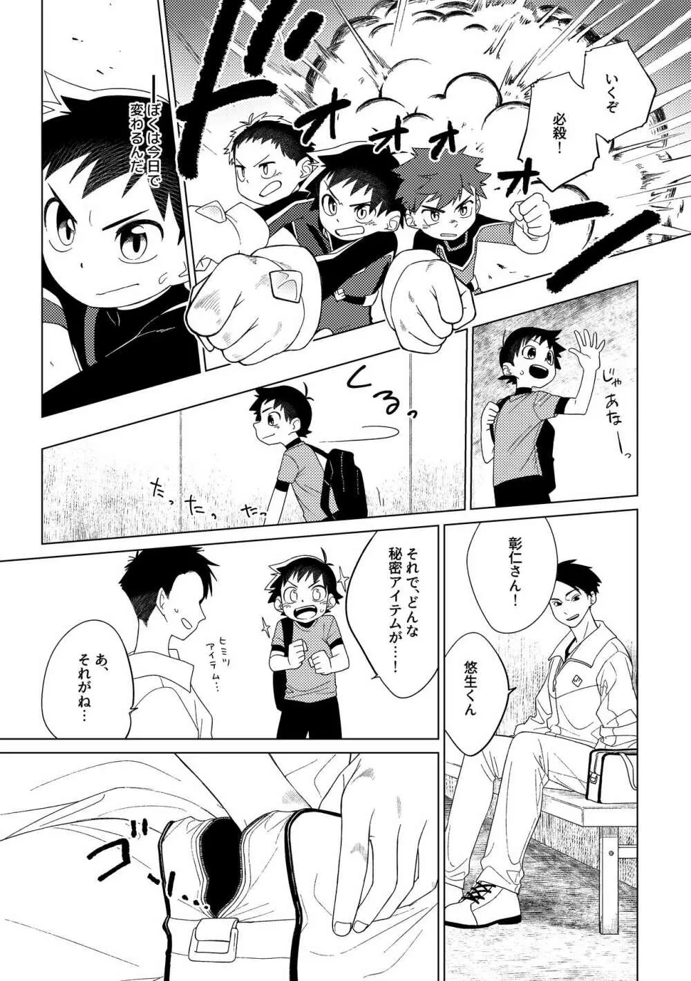 ヒーロー×コンプレックス Page.10