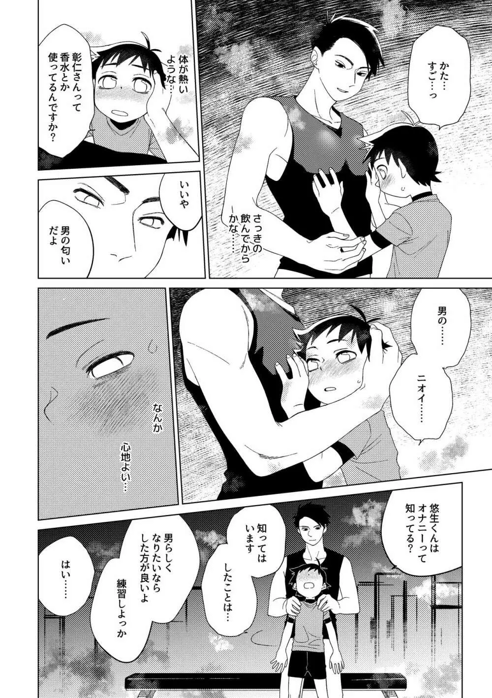 ヒーロー×コンプレックス Page.13