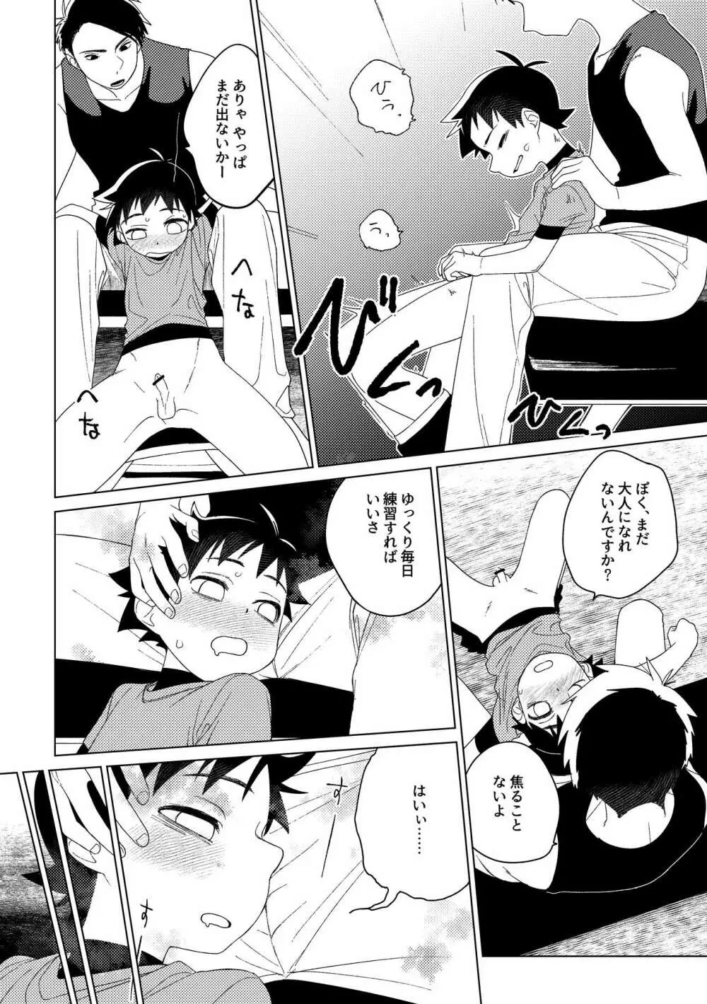 ヒーロー×コンプレックス Page.15