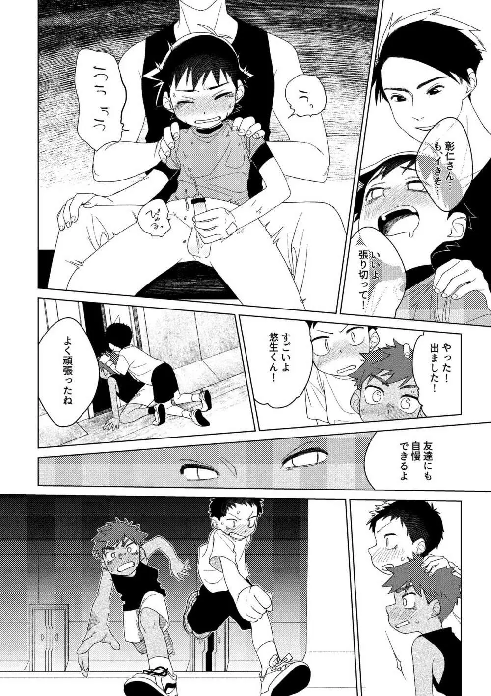 ヒーロー×コンプレックス Page.19