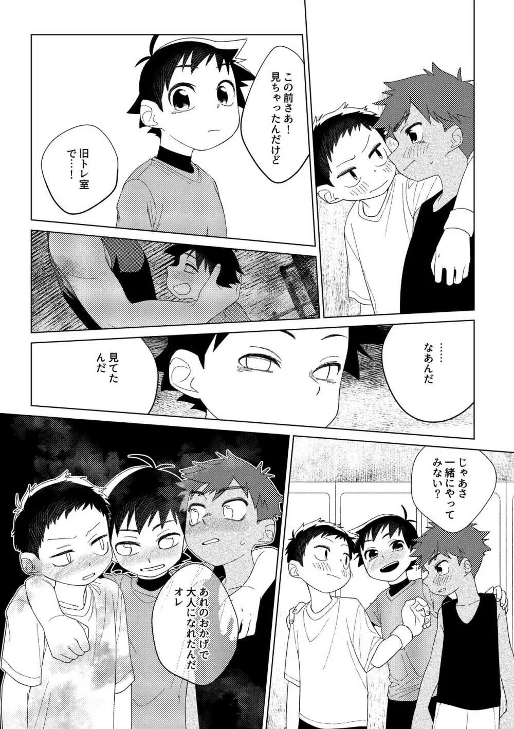 ヒーロー×コンプレックス Page.26