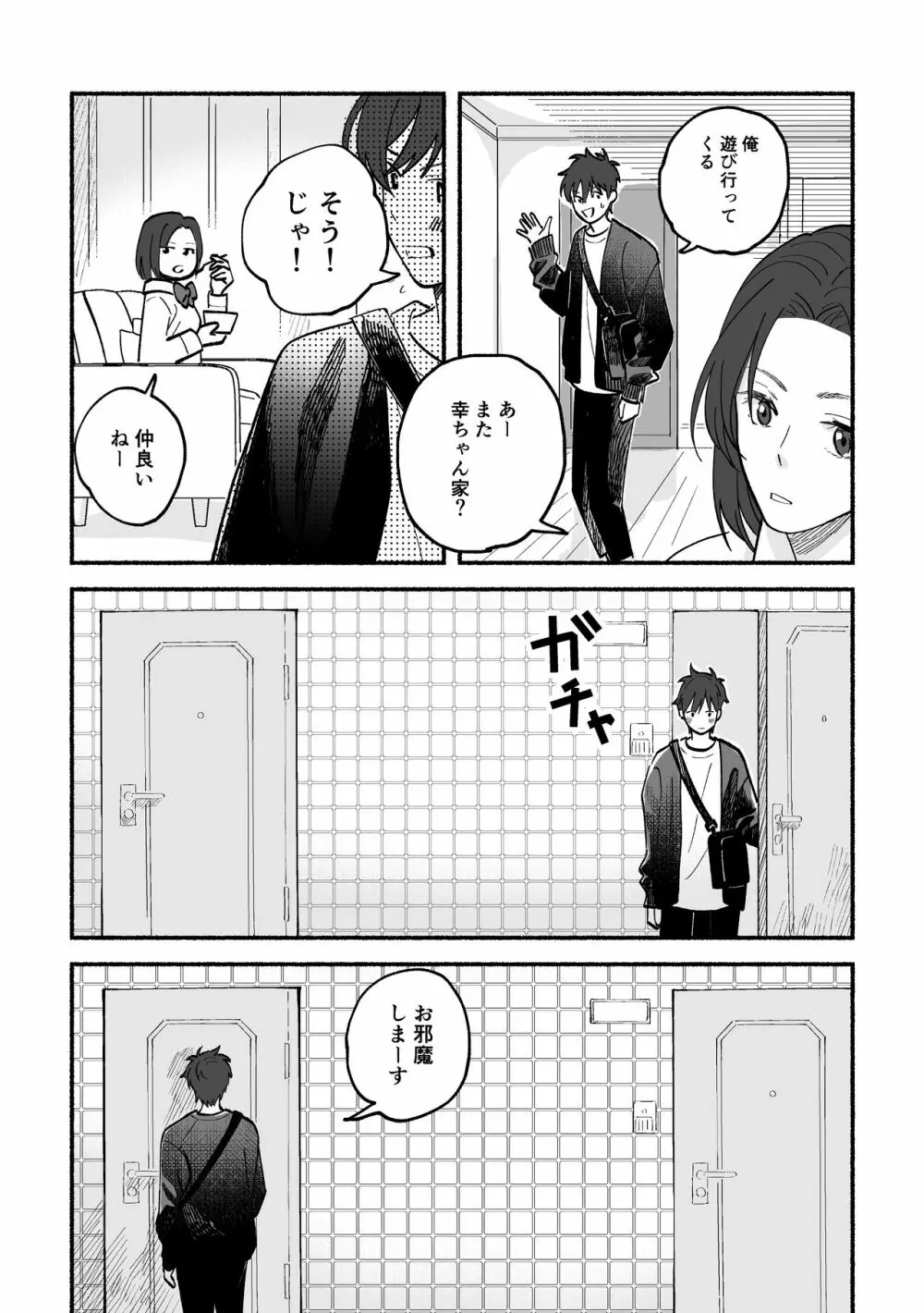 幸路と純ちゃん Page.19