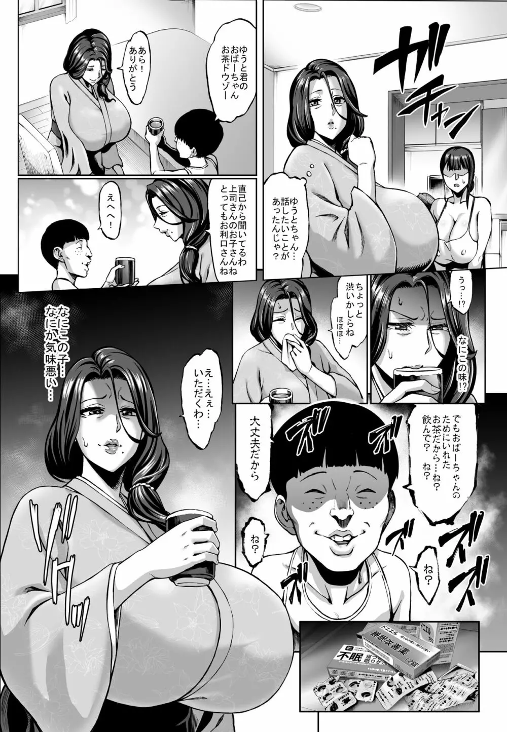 お前の母ちゃんイクときの顔すげぇブスだぞw2 + おまけ Page.4
