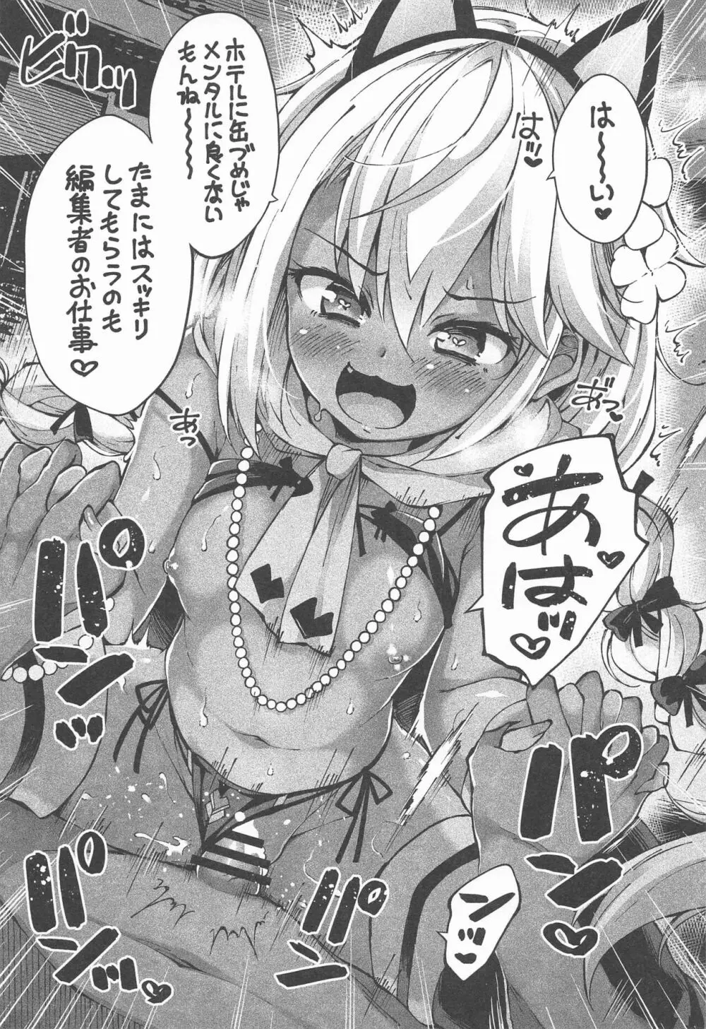 ミコケル★コイクル Page.28