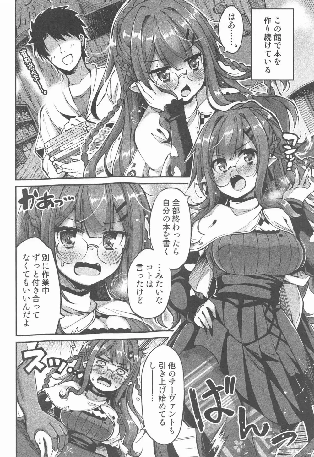 ミコケル★コイクル Page.3