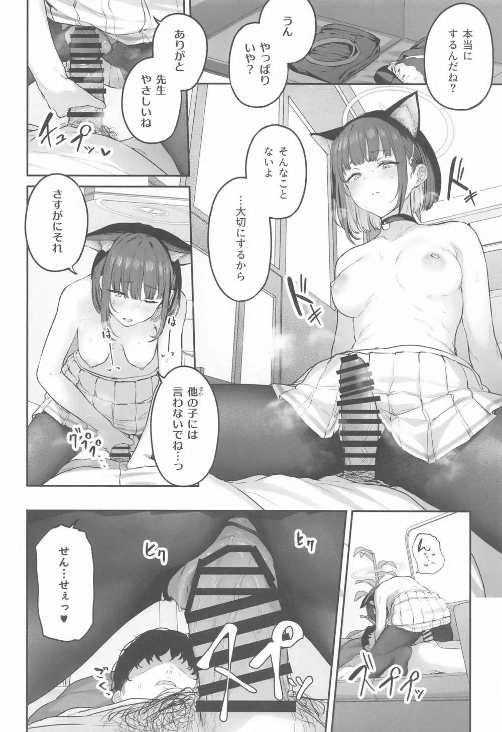 とことんやっちゃう杏山カズサ Page.15