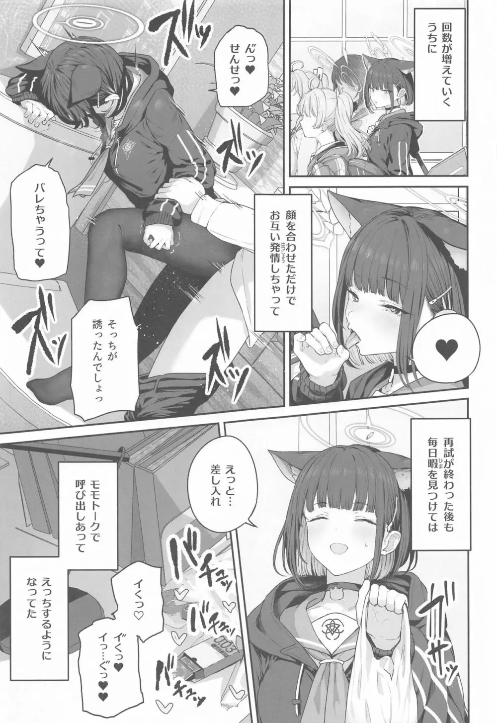 とことんやっちゃう杏山カズサ Page.22