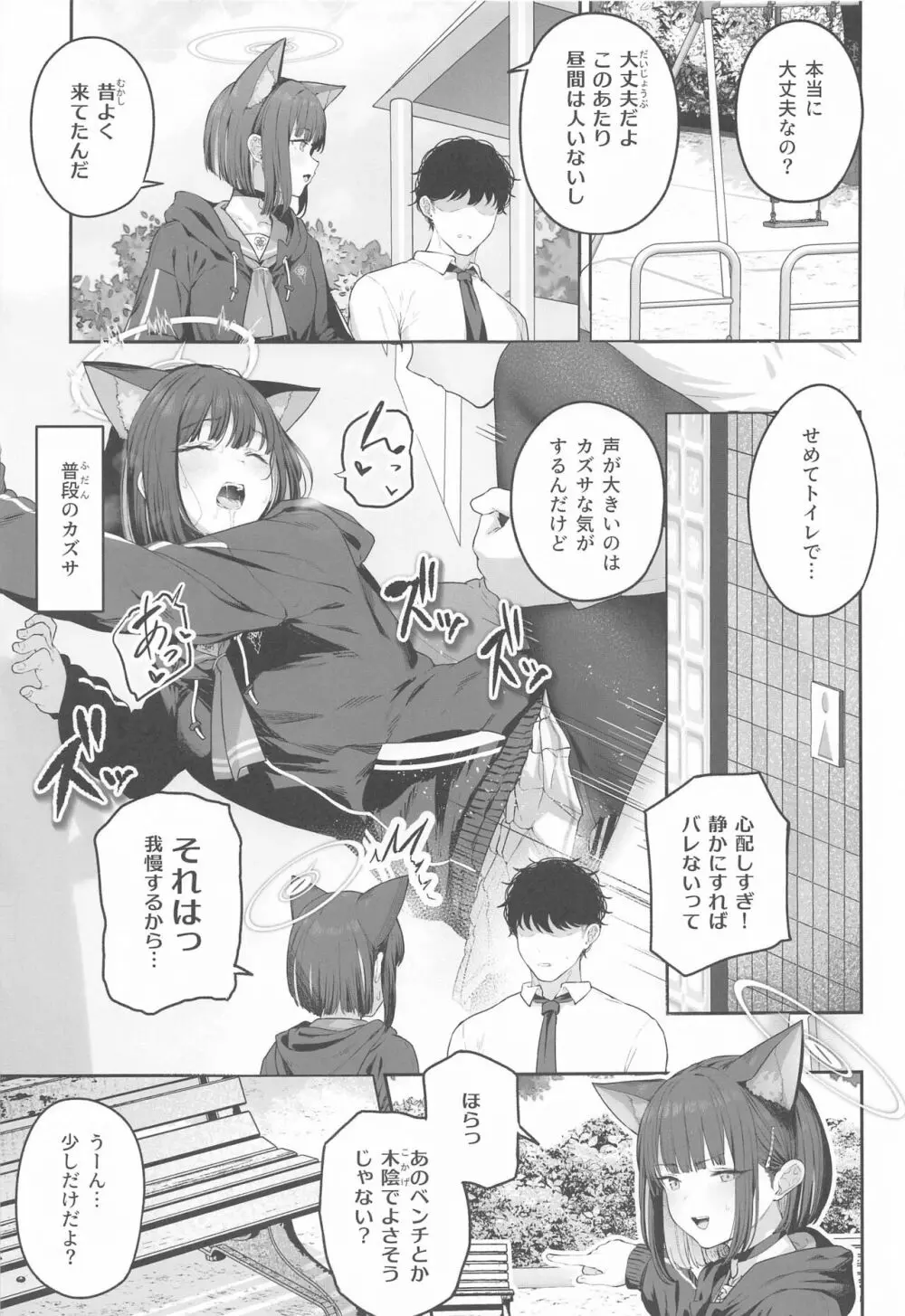 とことんやっちゃう杏山カズサ Page.24