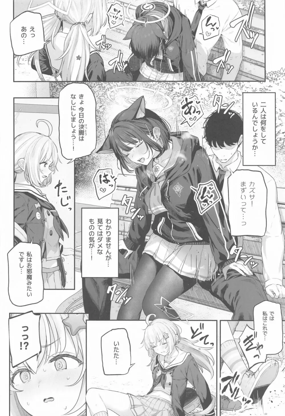 とことんやっちゃう杏山カズサ Page.31