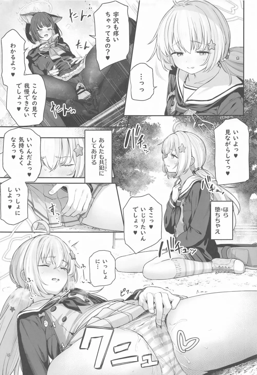 とことんやっちゃう杏山カズサ Page.34