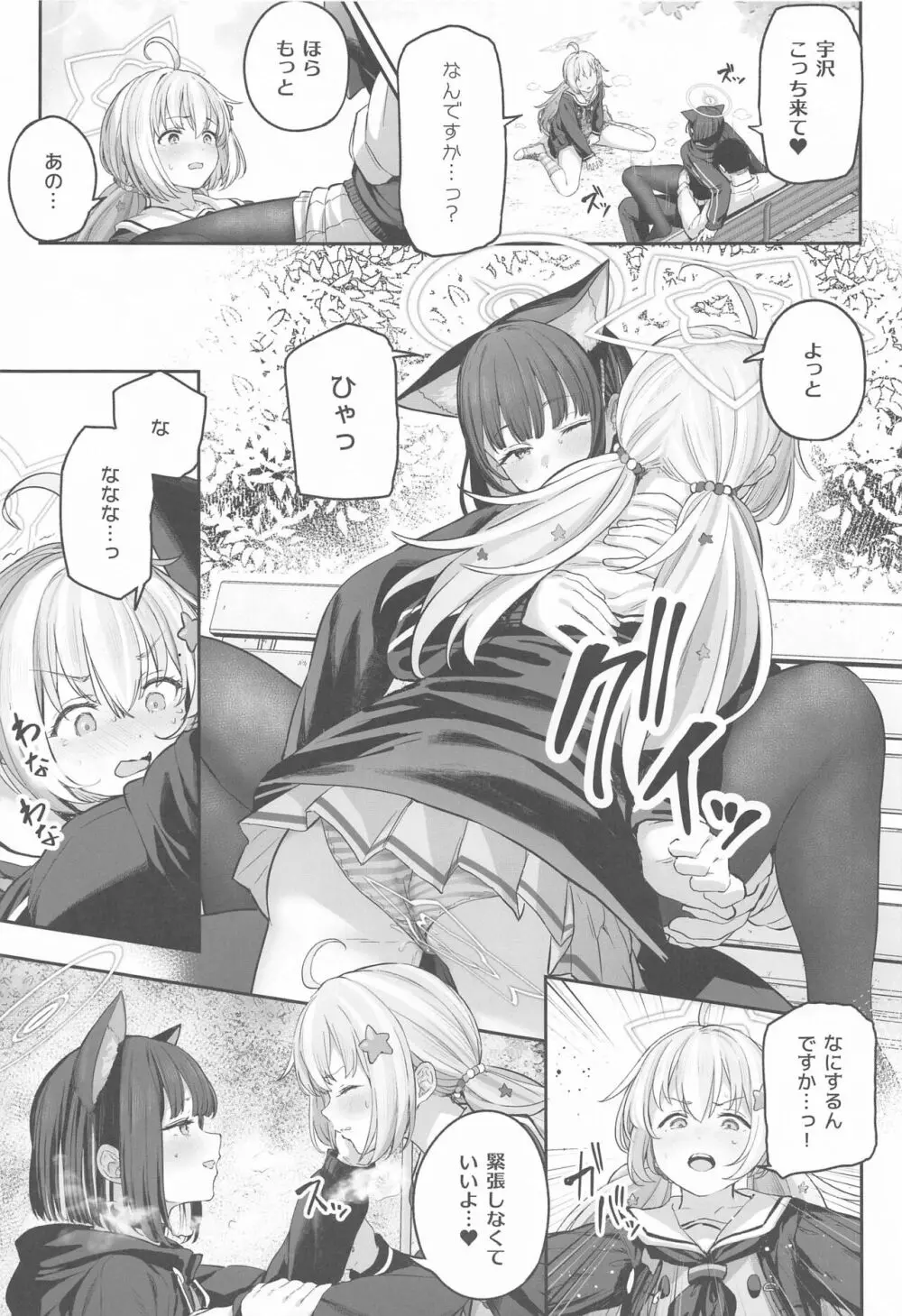 とことんやっちゃう杏山カズサ Page.36