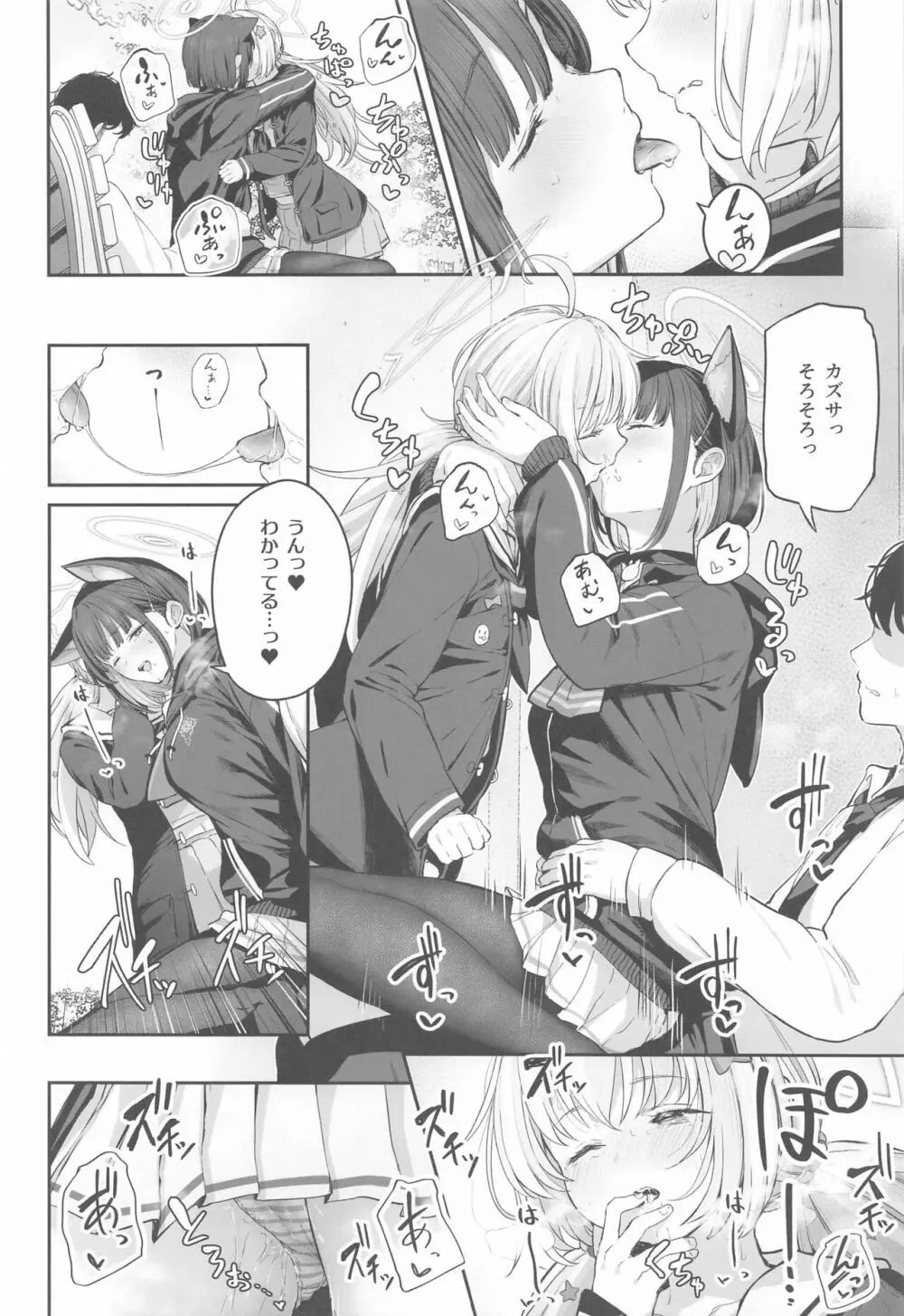 とことんやっちゃう杏山カズサ Page.37