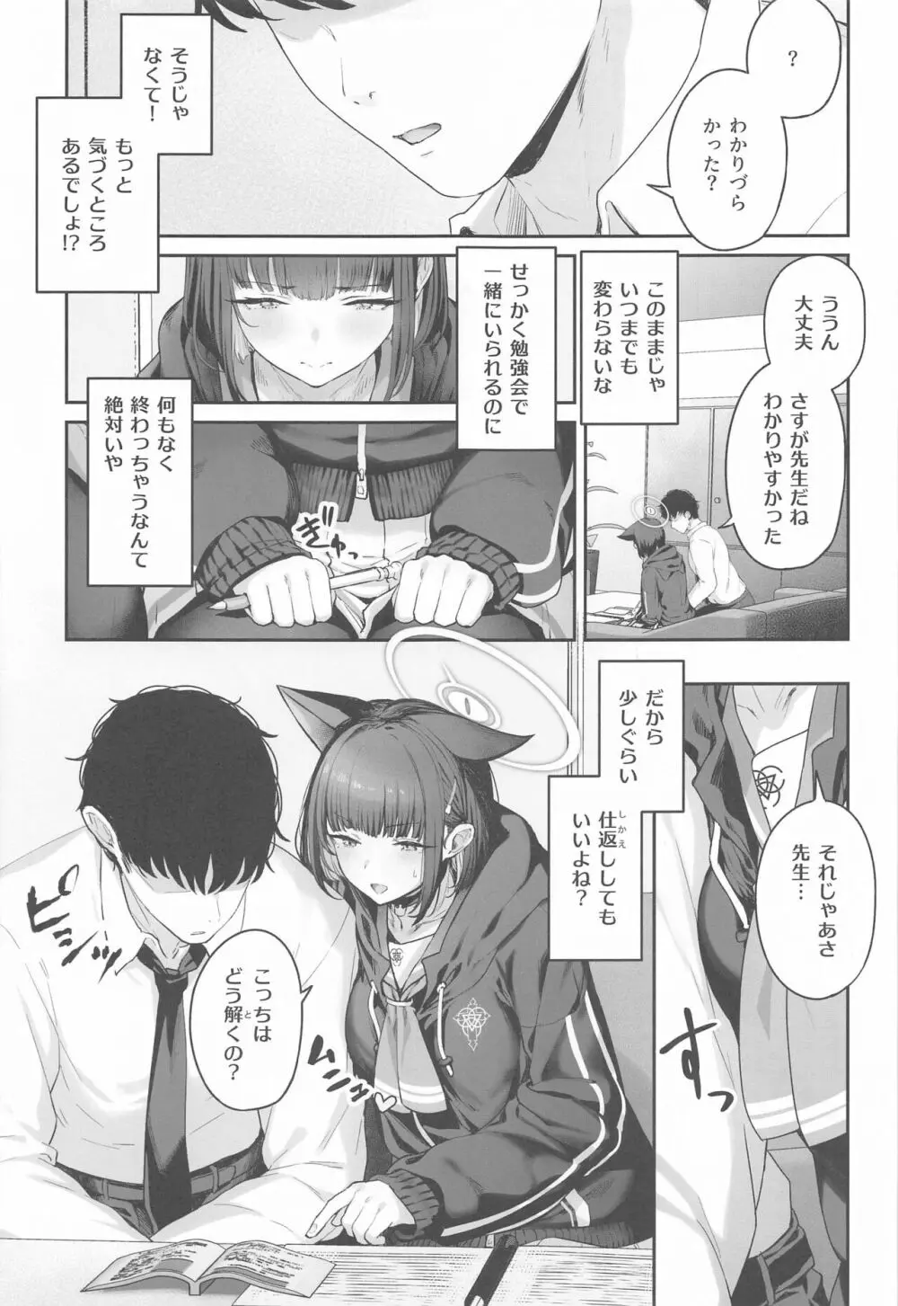 とことんやっちゃう杏山カズサ Page.4