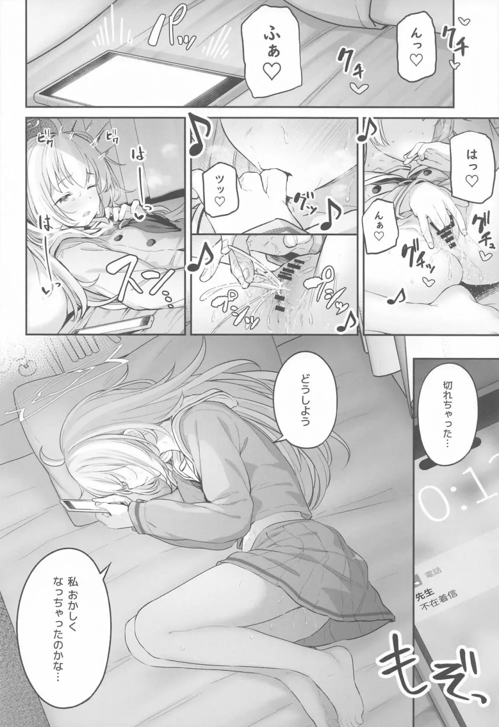 とことんやっちゃう杏山カズサ Page.42