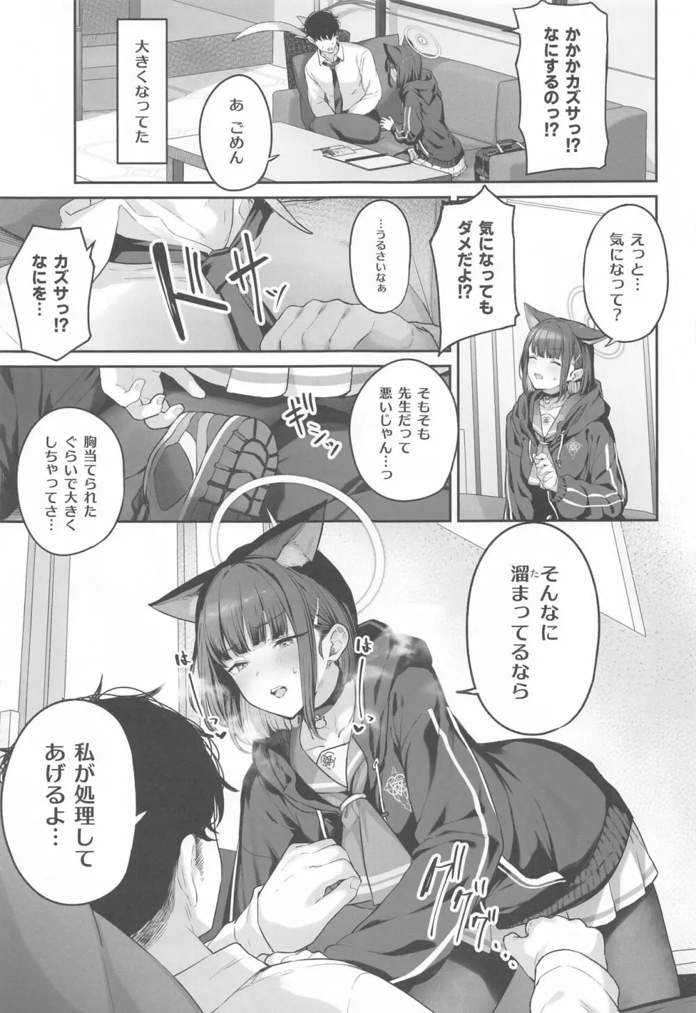 とことんやっちゃう杏山カズサ Page.6