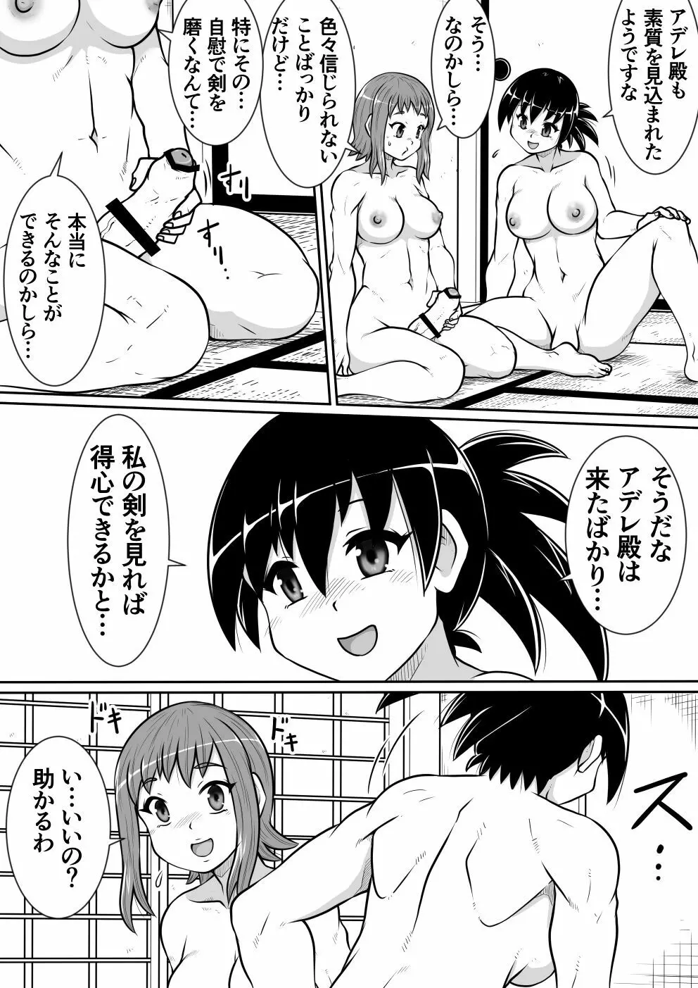 剣母前編 Page.27