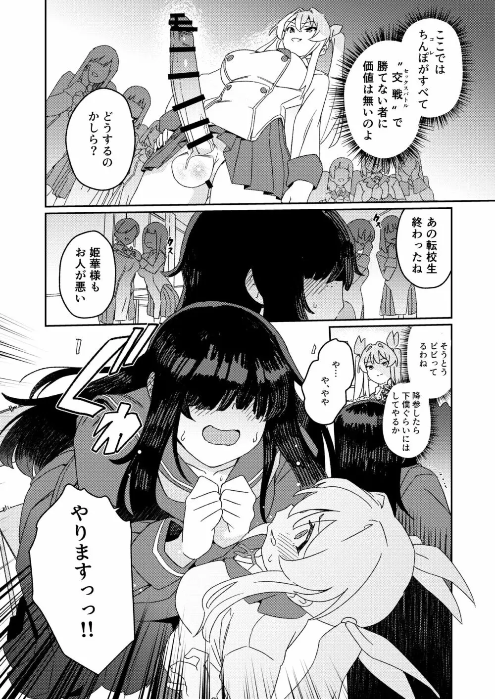 双成寺女学園 -交戦- Page.11