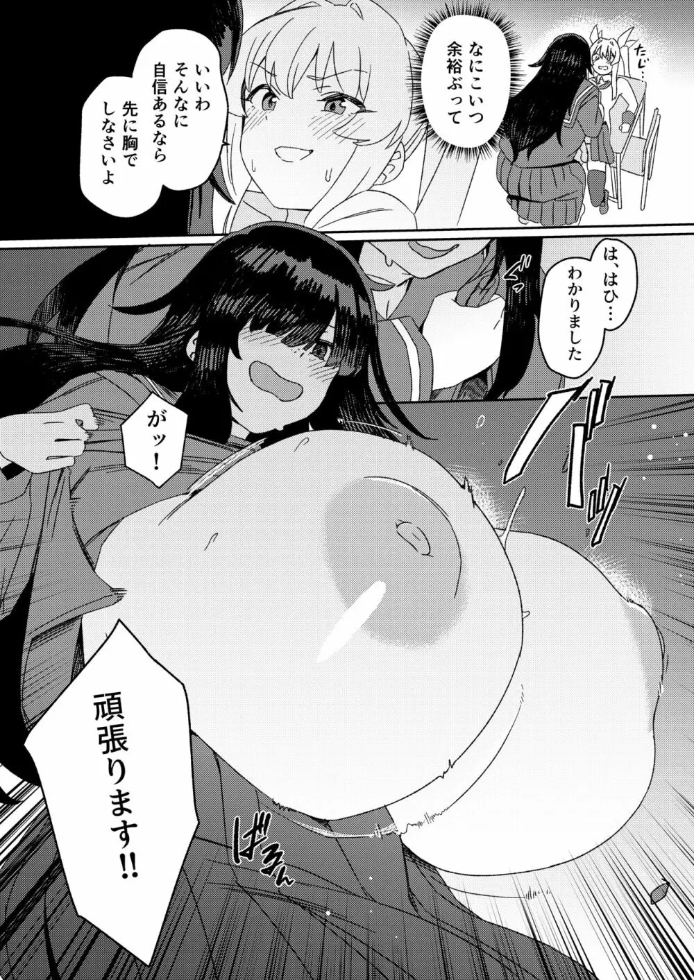 双成寺女学園 -交戦- Page.12