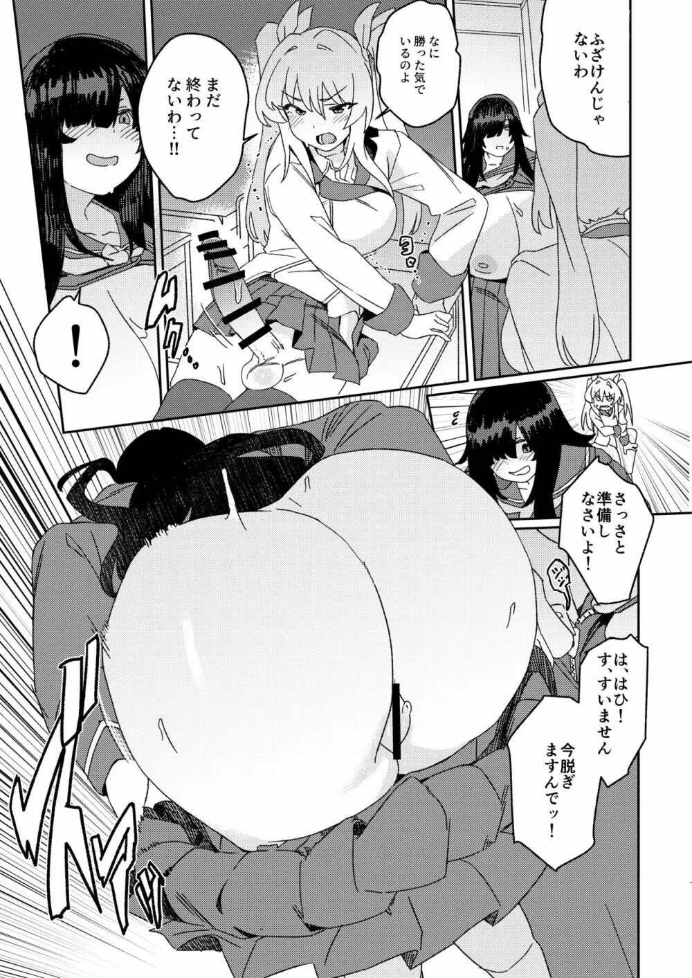 双成寺女学園 -交戦- Page.18