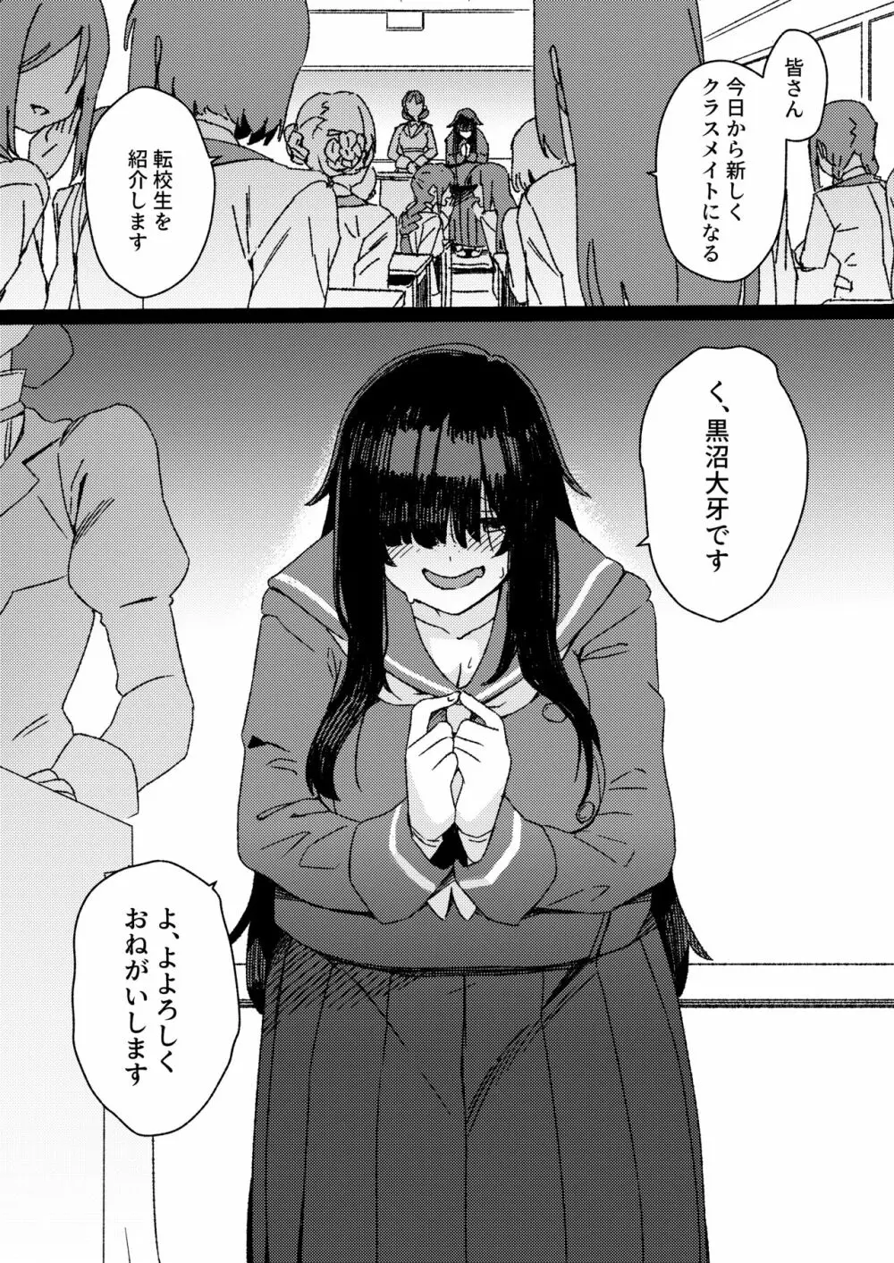 双成寺女学園 -交戦- Page.2