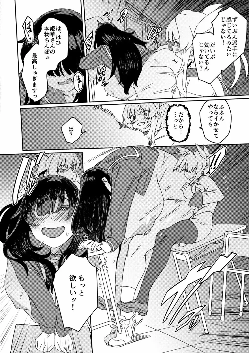 双成寺女学園 -交戦- Page.23