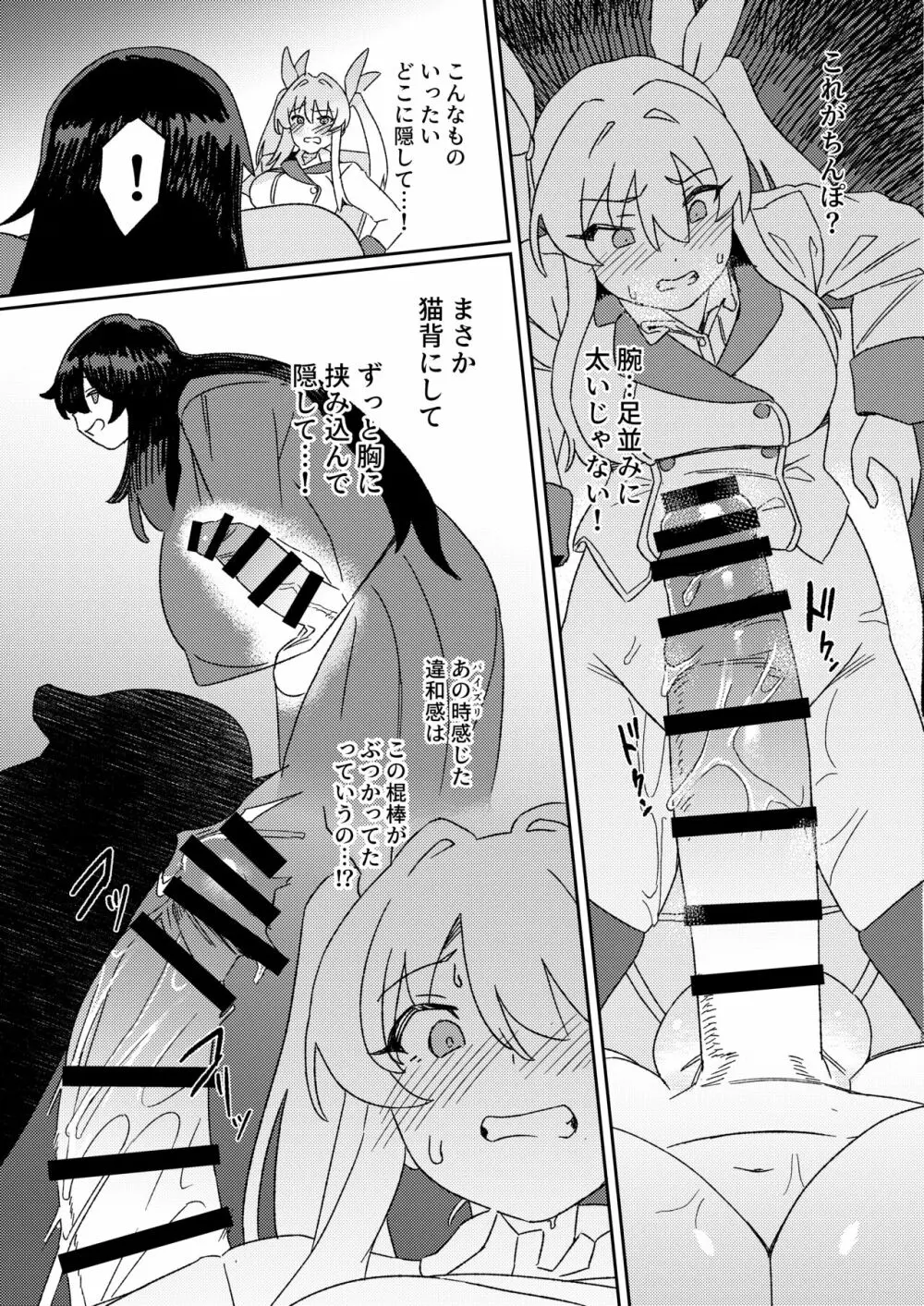 双成寺女学園 -交戦- Page.30