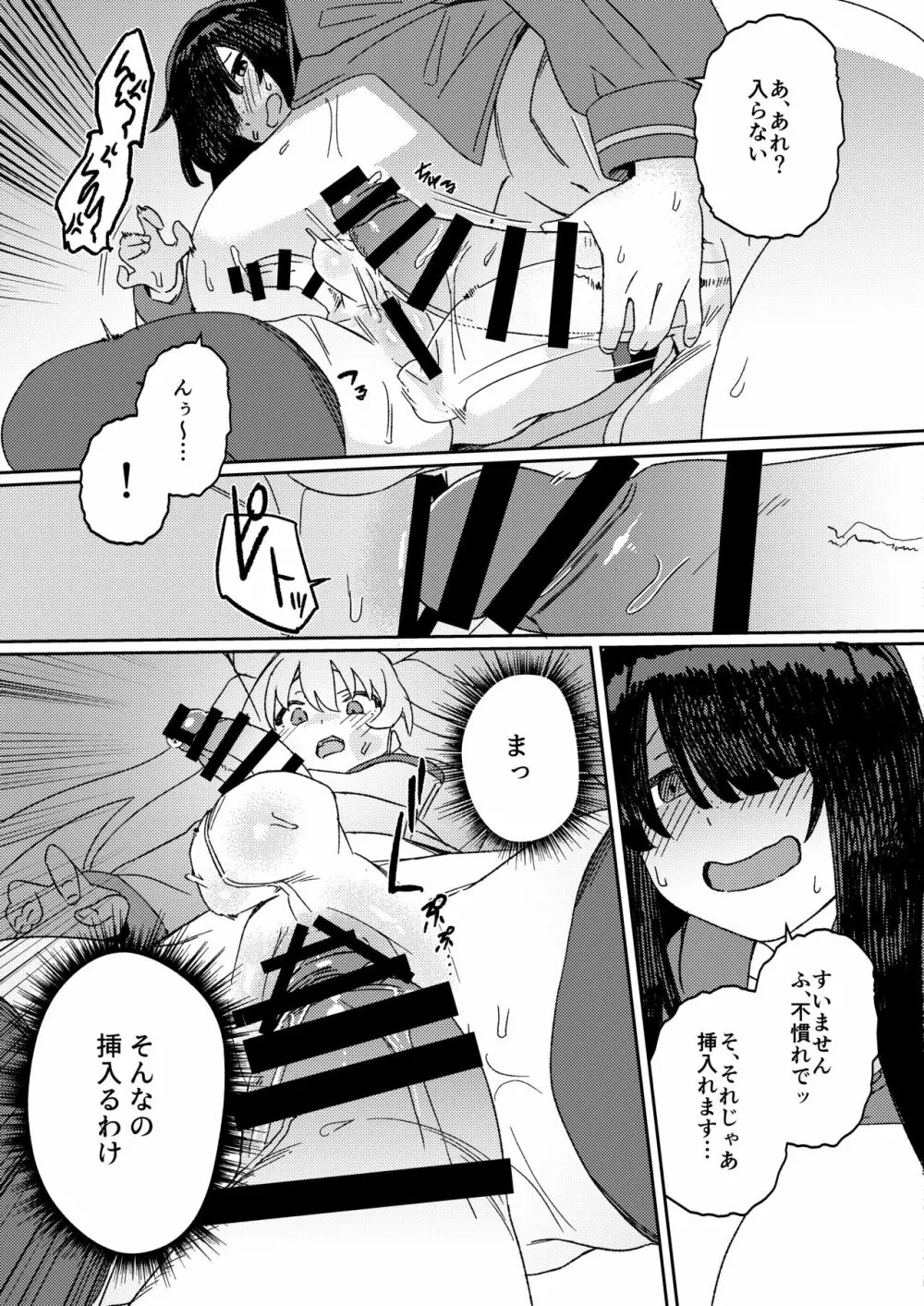 双成寺女学園 -交戦- Page.32