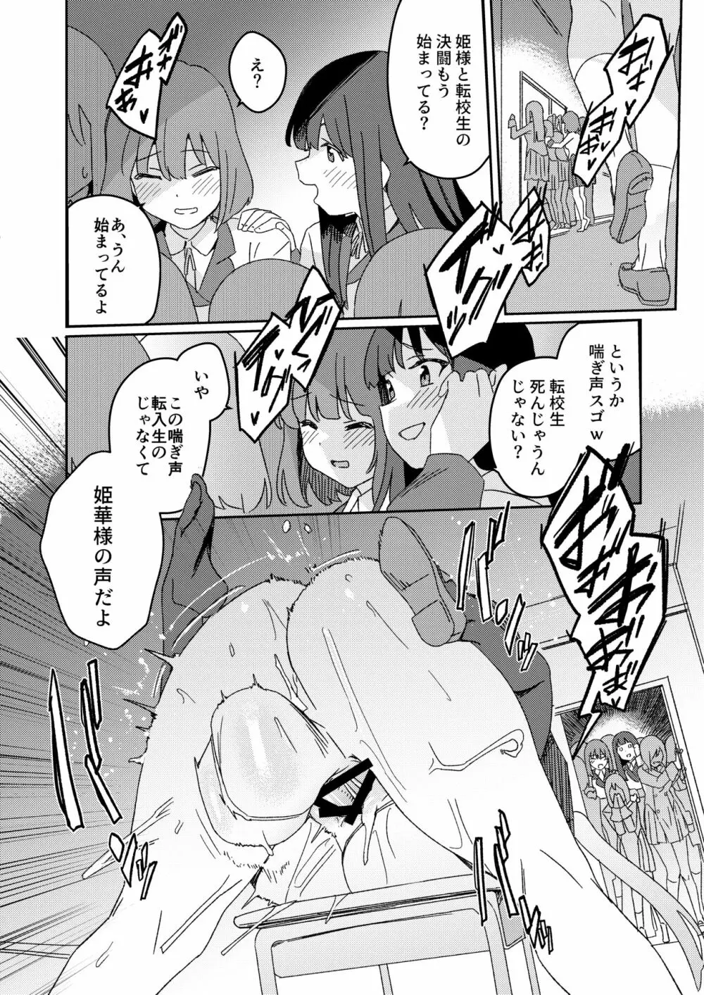双成寺女学園 -交戦- Page.37