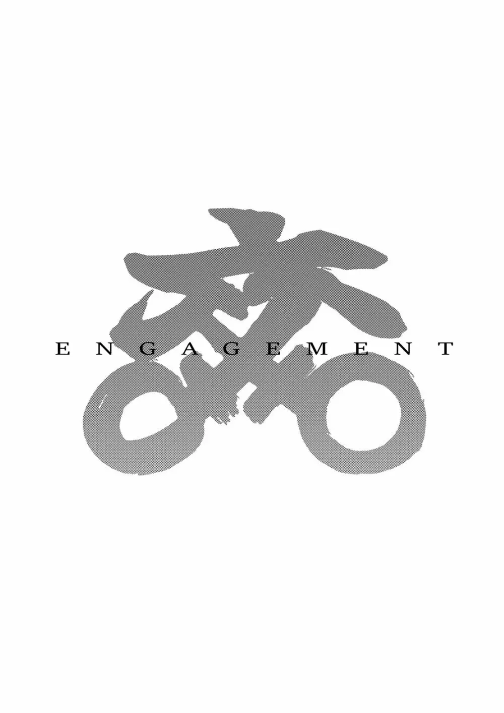 双成寺女学園 -交戦- Page.4