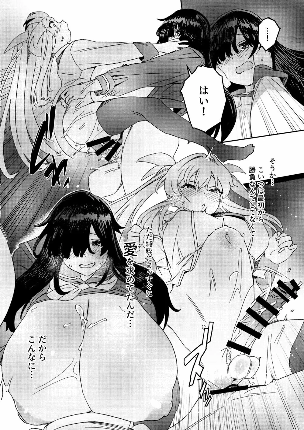 双成寺女学園 -交戦- Page.43
