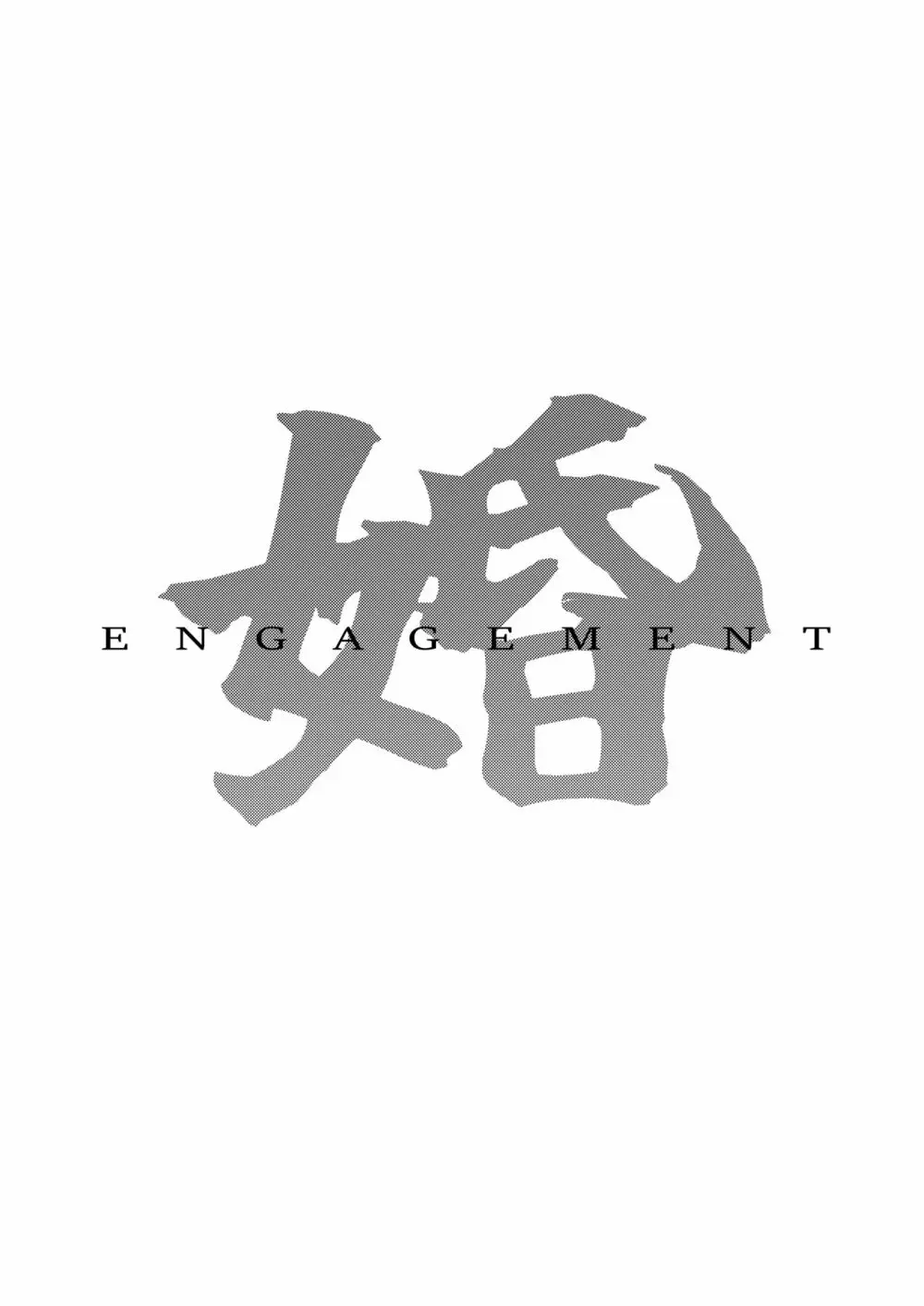 双成寺女学園 -交戦- Page.51