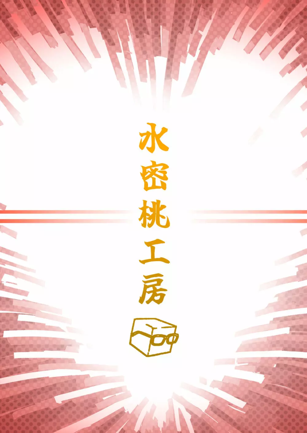 双成寺女学園 -交戦- Page.52