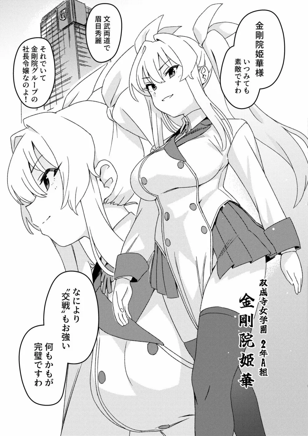双成寺女学園 -交戦- Page.6