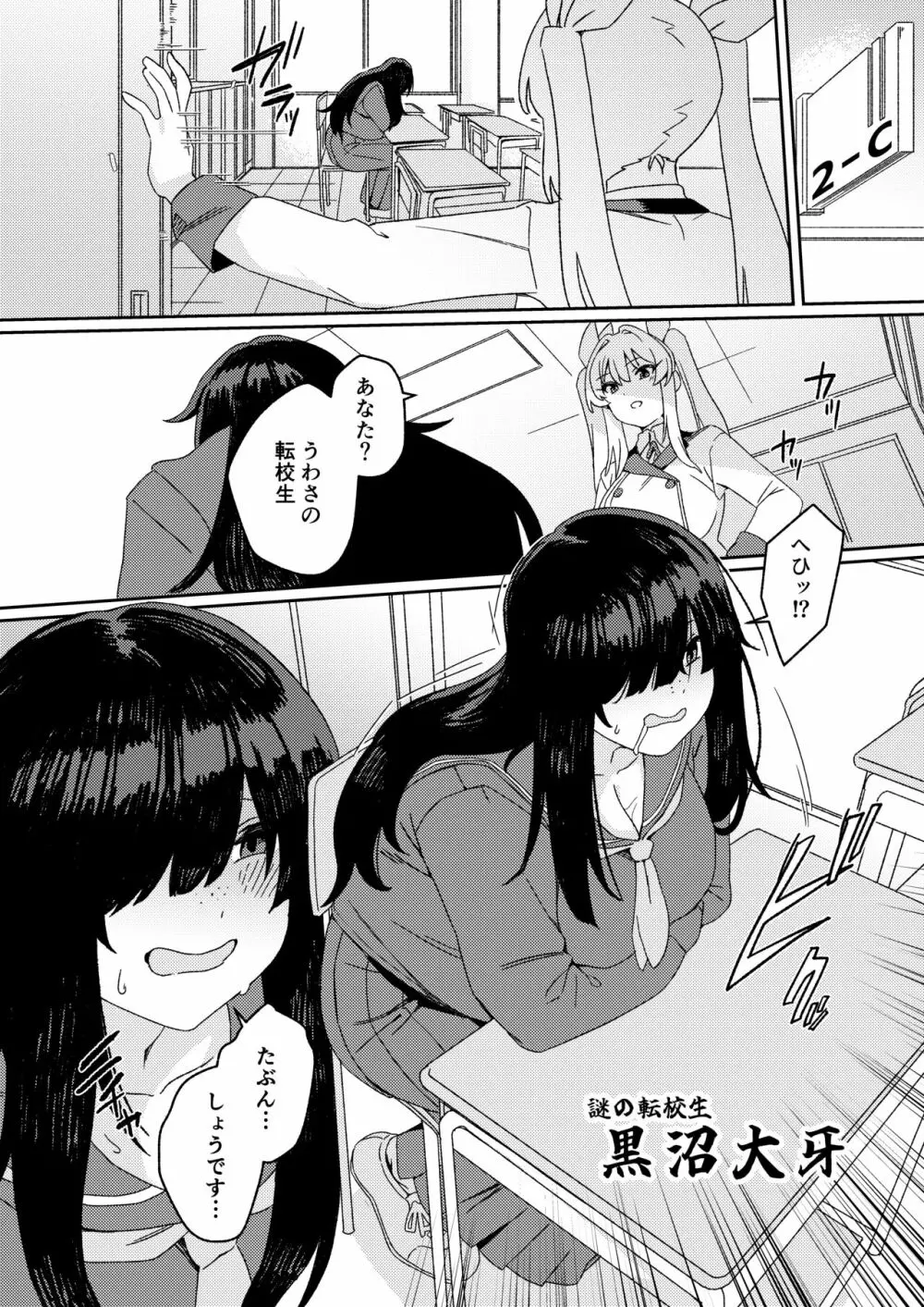 双成寺女学園 -交戦- Page.7