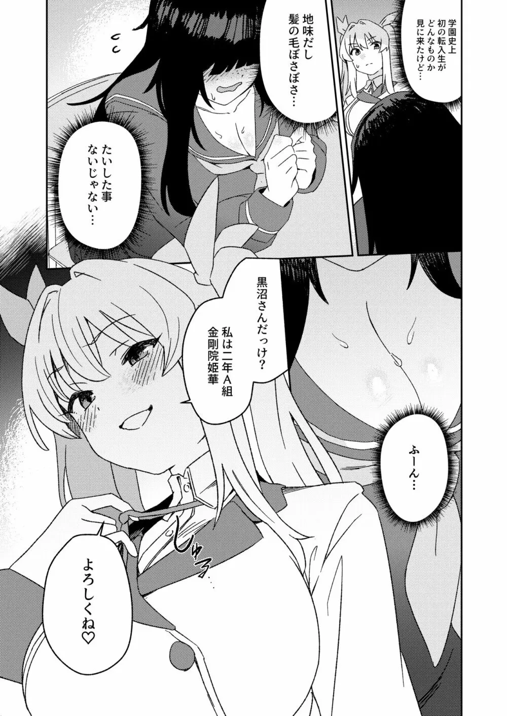 双成寺女学園 -交戦- Page.8