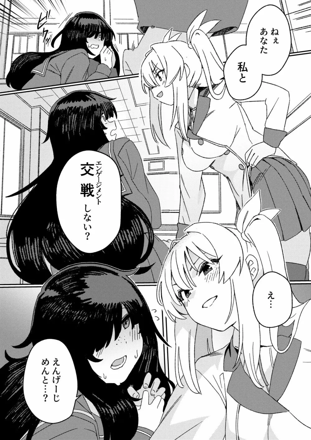 双成寺女学園 -交戦- Page.9