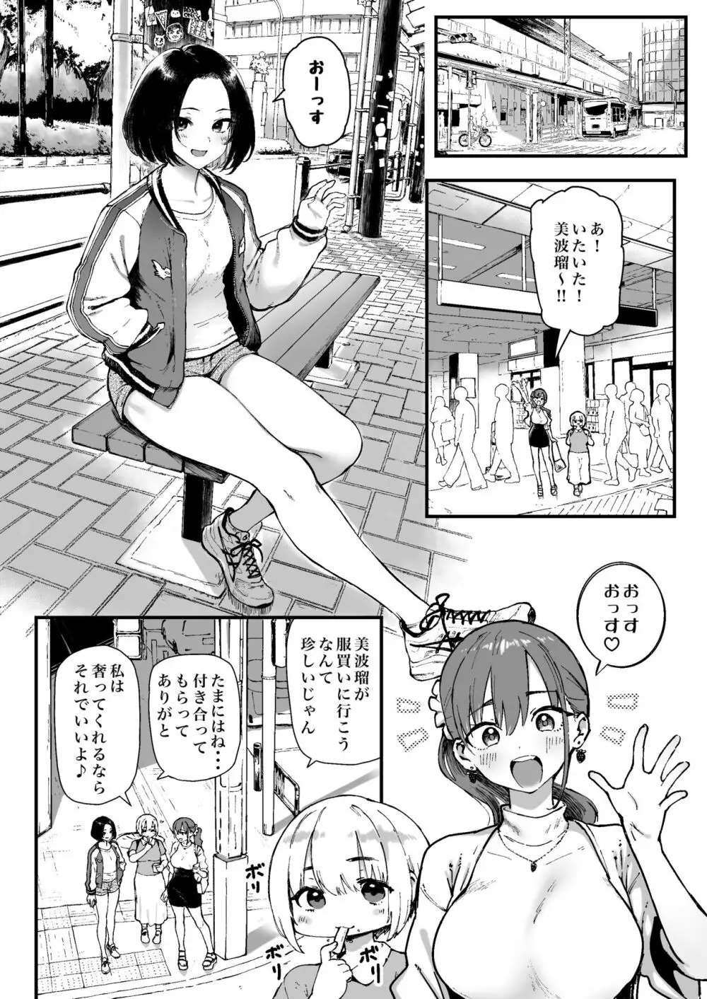 美波瑠のはじめて Page.10